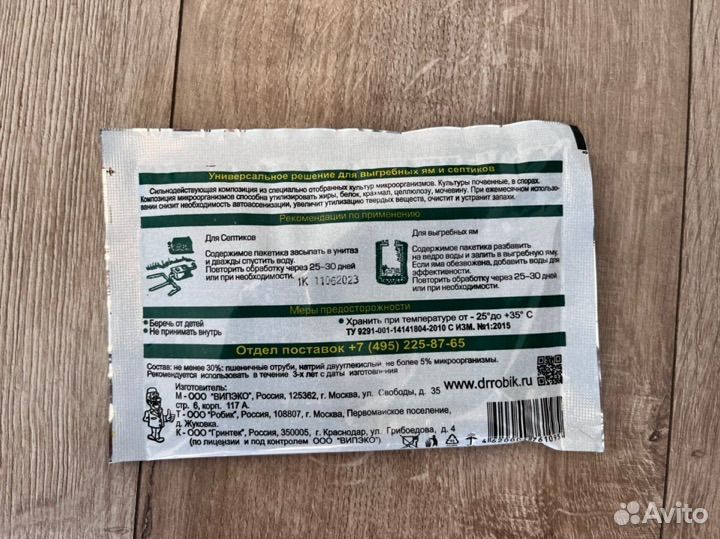 Бактерии для септика, выгр.ям и дачных туалетов