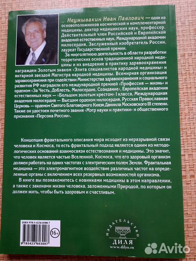 Книги Неумывакина Ивана Павловича 3 наименования