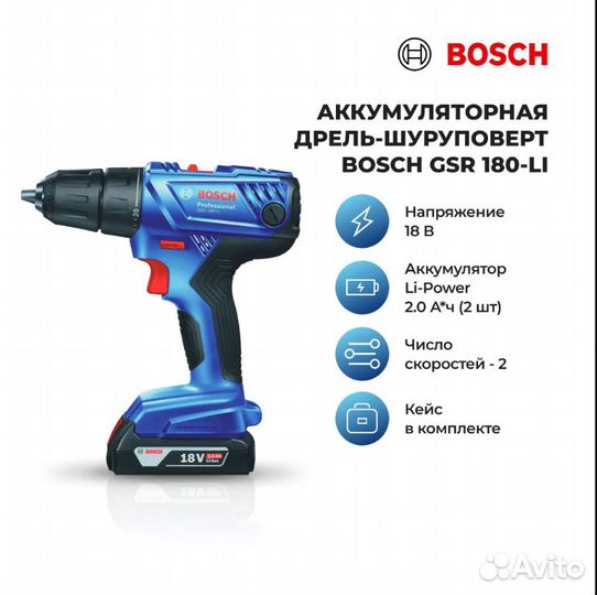 Аккумуляторная дрель-шуруповерт Bosch GSR 180-LI