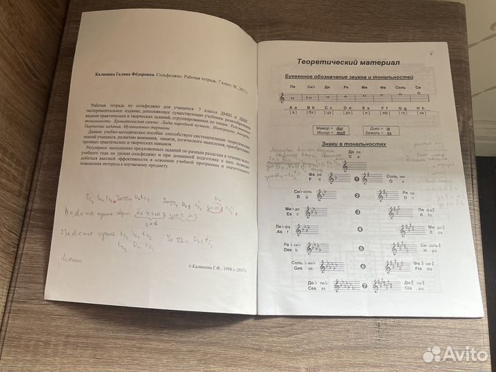 Рабочая тетрадь по сольфеджио 7 класс Калинина