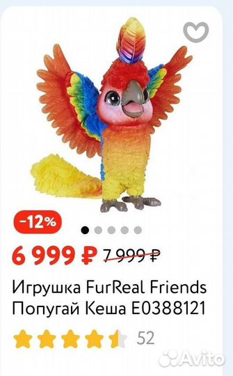 Интерактивный попугай