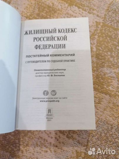 Жилищный кодекс