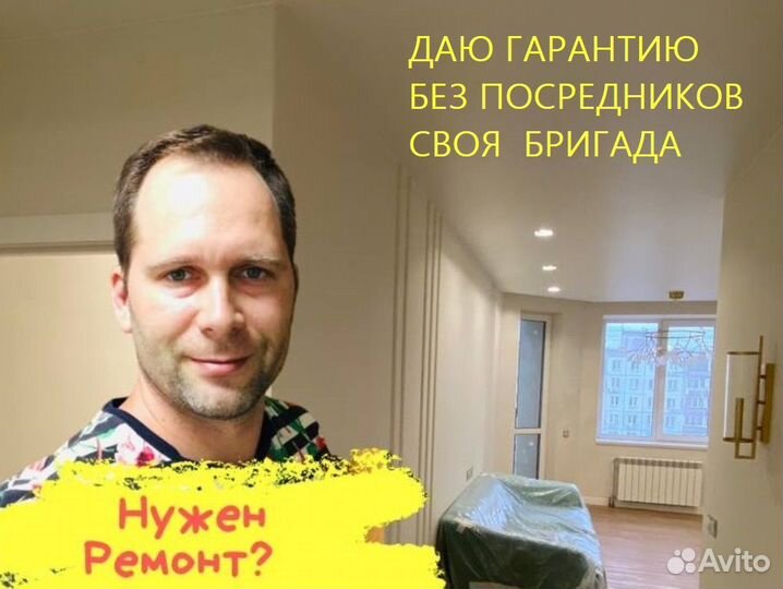 Ремонт под ключ. Бригада