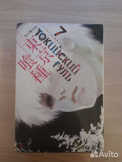 Манга токийский гуль 7 глава