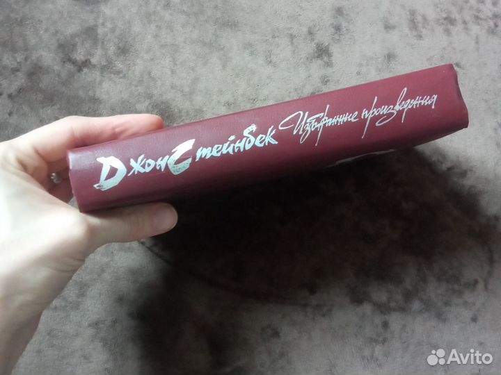 Джон Стейнбек Избранные произведения