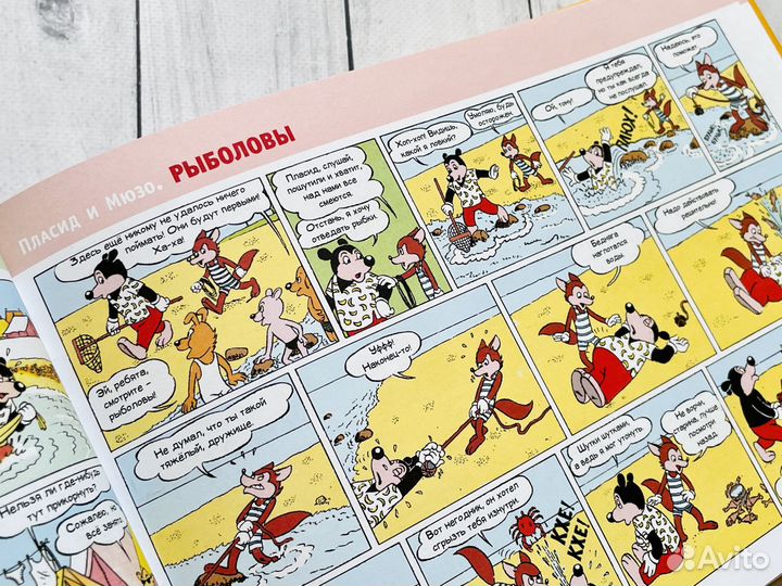 Пласид и Мюзо