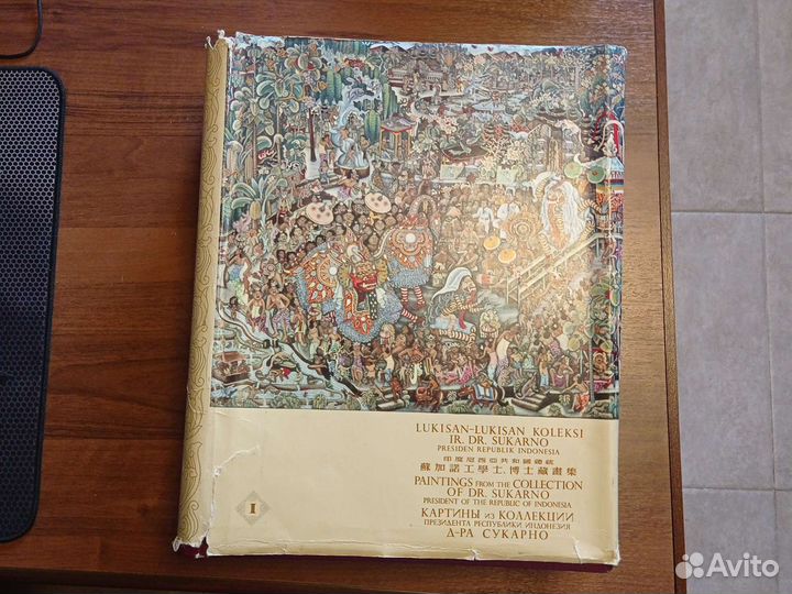 Картины из коллекции Президента Сукарно 2 тома