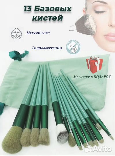 Набор кистей для макияжа