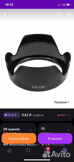 Бленда для объектива