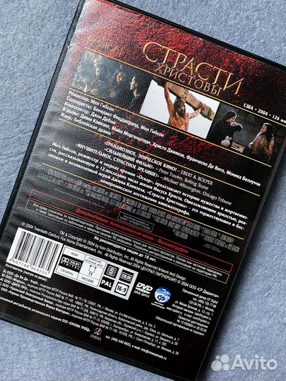 Страсти Христовы DVD