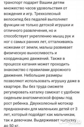 Беговел велобол