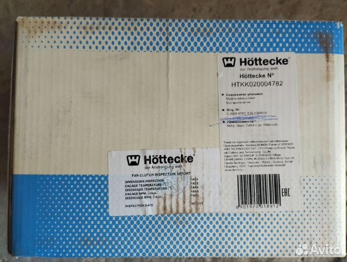 Муфта вязкостная Ямз 536