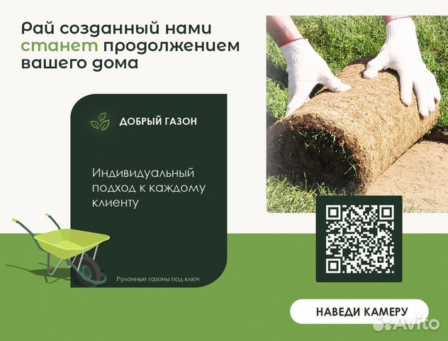 Рулонный газон с укладкой купить в Красногорске | Товары для дома и ...