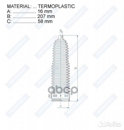 Пыльник рулевой рейки termoplastic (16*207*58)