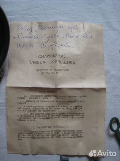 Маска плавать подводная СССР