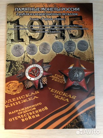 Набор «Памятные монеты России»