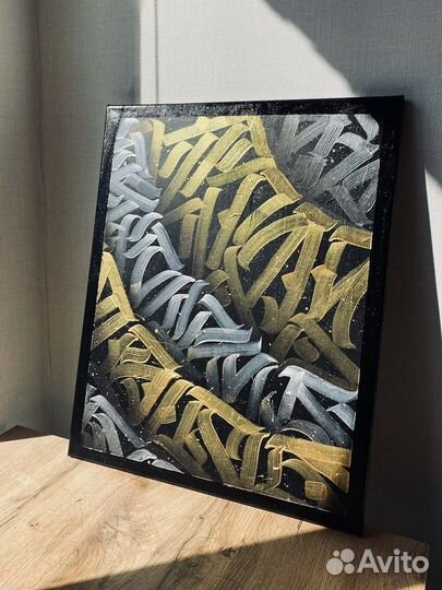 Картина интерьерная леттеринг акрил