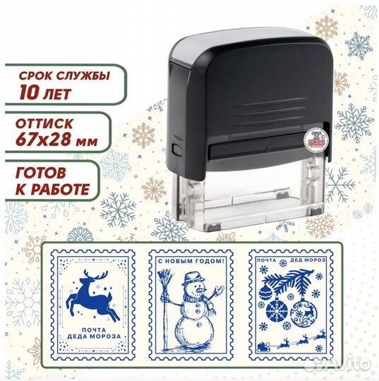 Новогодний Штамп / Печать для творчества