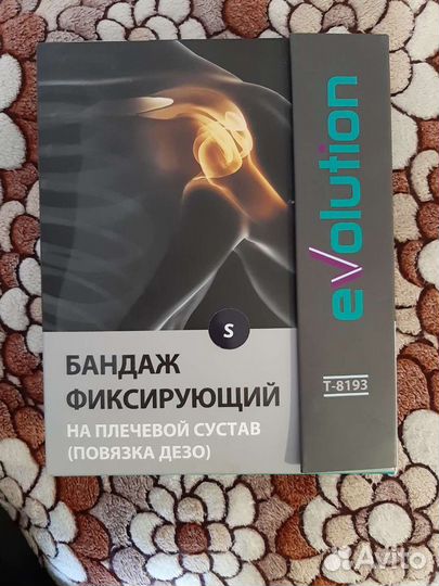 Бандаж на плечевой сустав