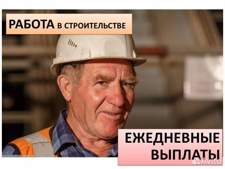 Требуются разнорабочие с ежедневной оплатой
