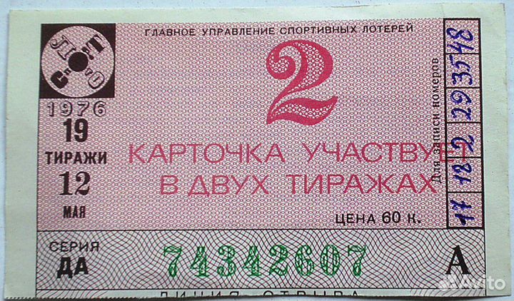 Корешок (Часть А) лотерейного билета 