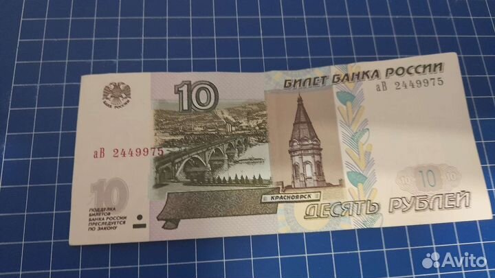 10р с номером 2449975