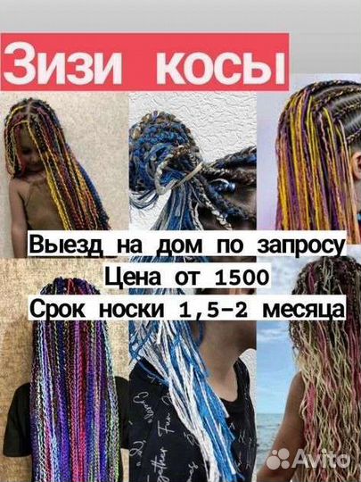 Плетение косичек зизи