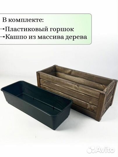 Кашпо для цветов деревянное