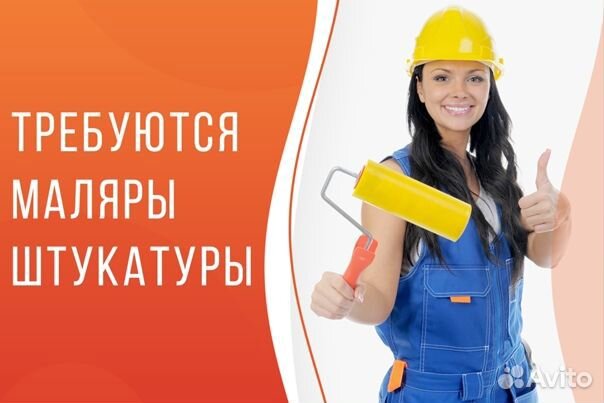 Штукатур-маляр