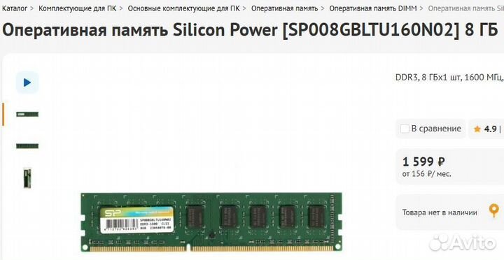 Оперативная память ddr3 8 gb 1600