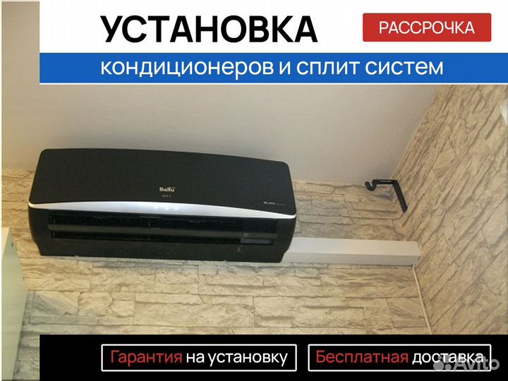 Установка кондиционера в квартире, доме, коттедже
