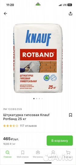 Штукатурка гипсовая Knauf ротбанд 25кг