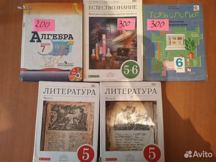 Продам учебники 5,6,7 класс