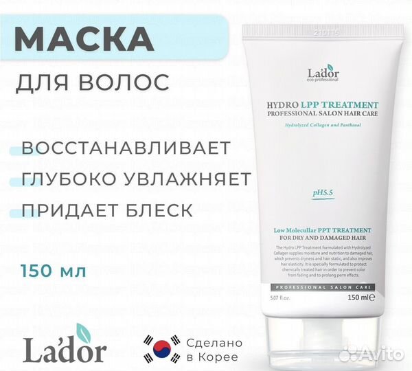 Маска для поврежденных волос Lador LPP 150 мл