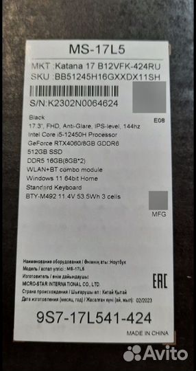 Игровой ноутбук MSI 17.3 rtx4060 i5