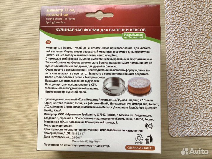 Форма для кексов разъемная