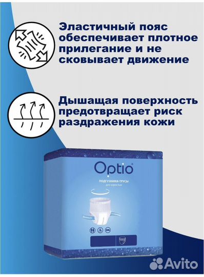 Подгузники трусы для взрослых optio