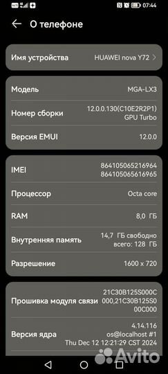 HUAWEI nova Y72, 8/128 ГБ