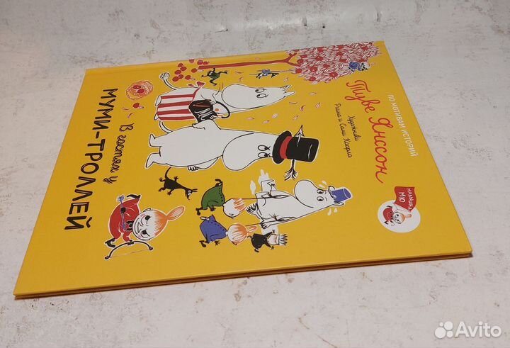 В гостях у муми-троллей. Туве Янссон