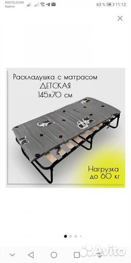 Детская раскладушка