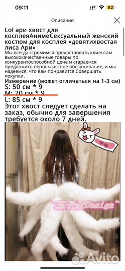 Хвост для косплея