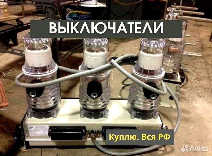Выключатели