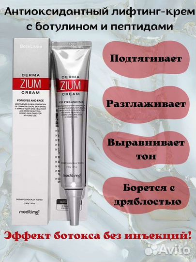 Meditime лифтинг-крем для лица и глаз Derma Zium