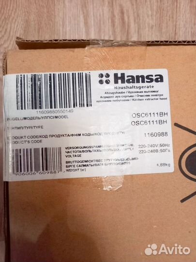 Вытяжка для кухни Hansa