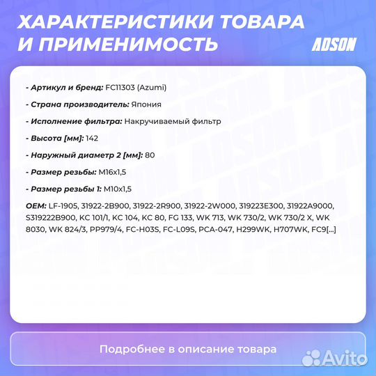 Фильтр топливный Azumi