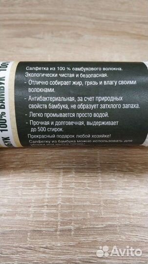 Экосалфетка бамбуковая универсальная