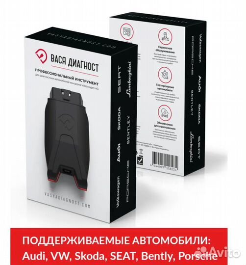 Сканер Вася диагност