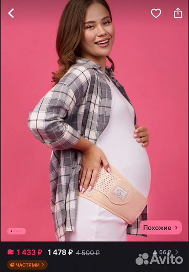 Бандаж для беременных и после родов