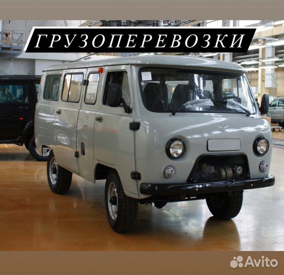 Грузоперевозки УАЗ