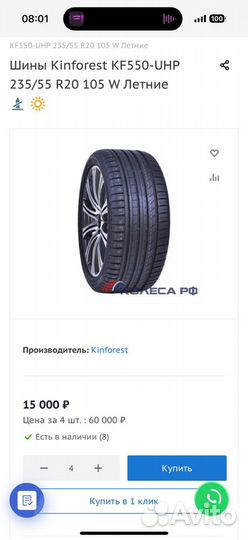 Kinforest KF-550 235/55 R20 105W